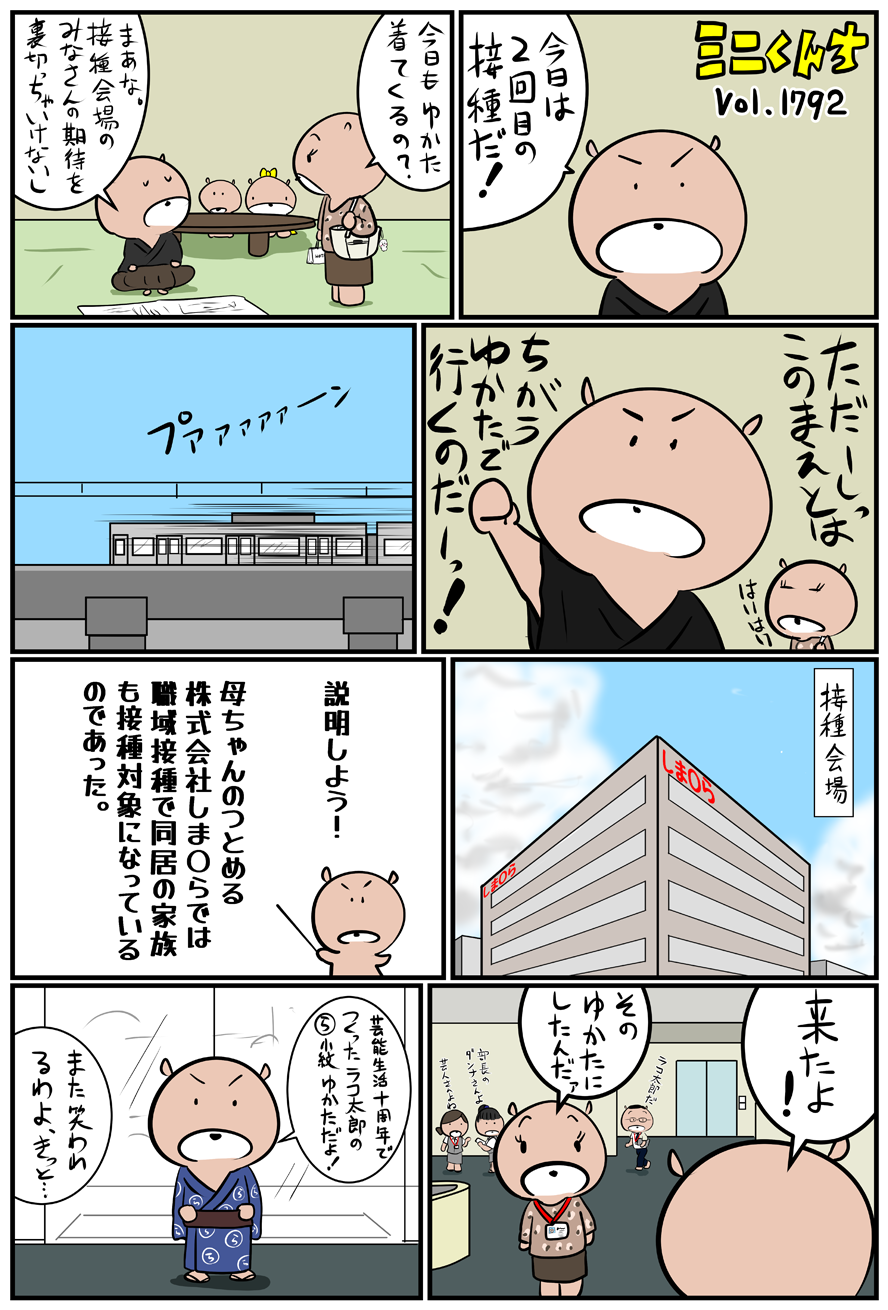 ミニくんちVol.1792