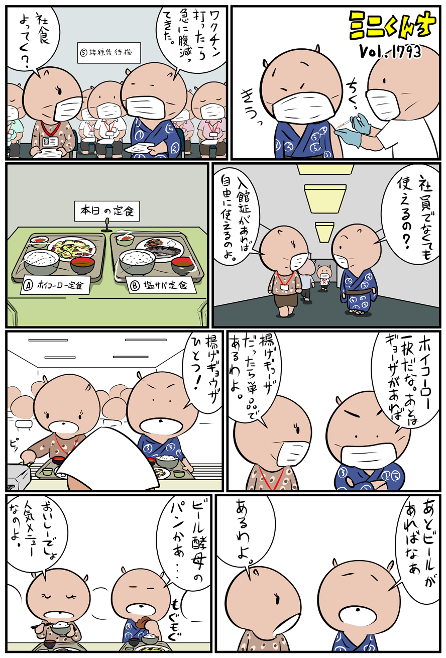 ミニくんちVol.1793