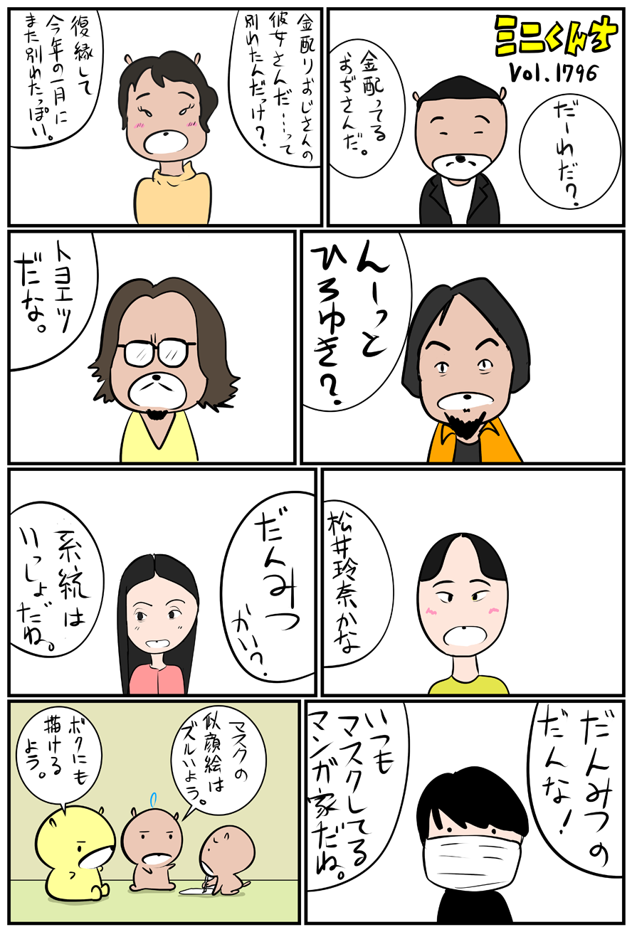 ミニくんちVol.1796