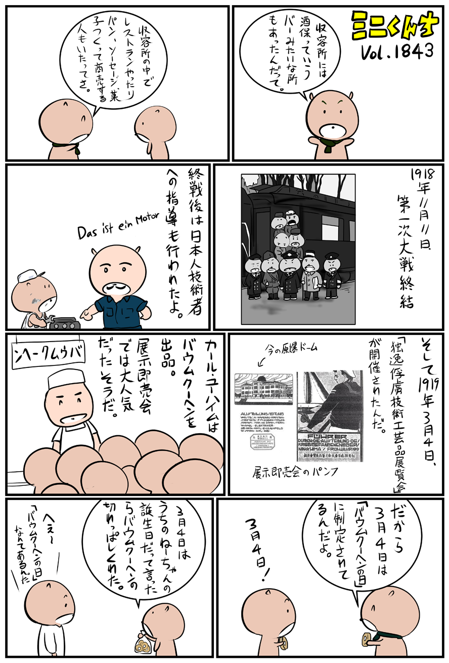 ミニくんちVol.1843