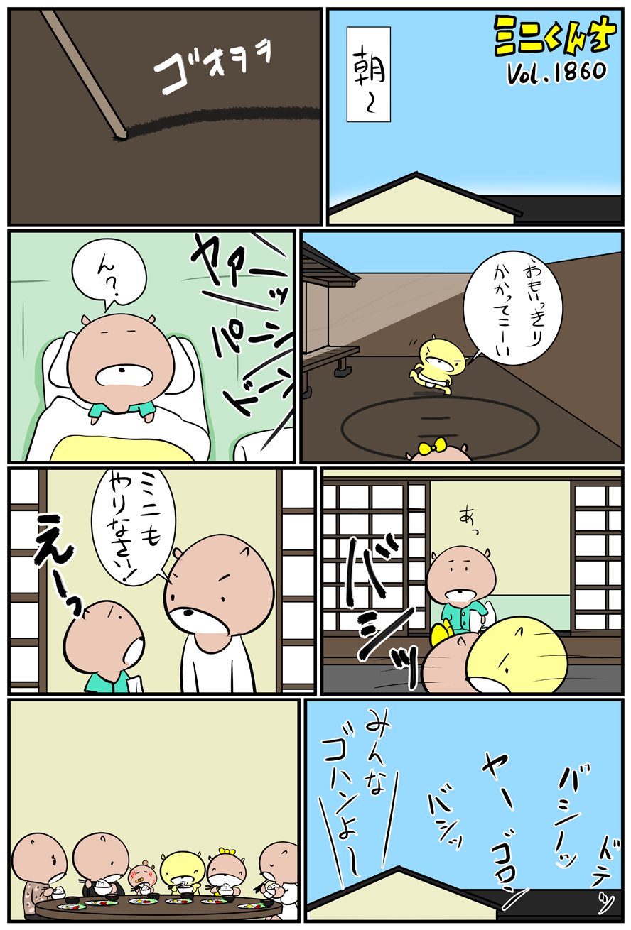 ミニくんちVol.1860