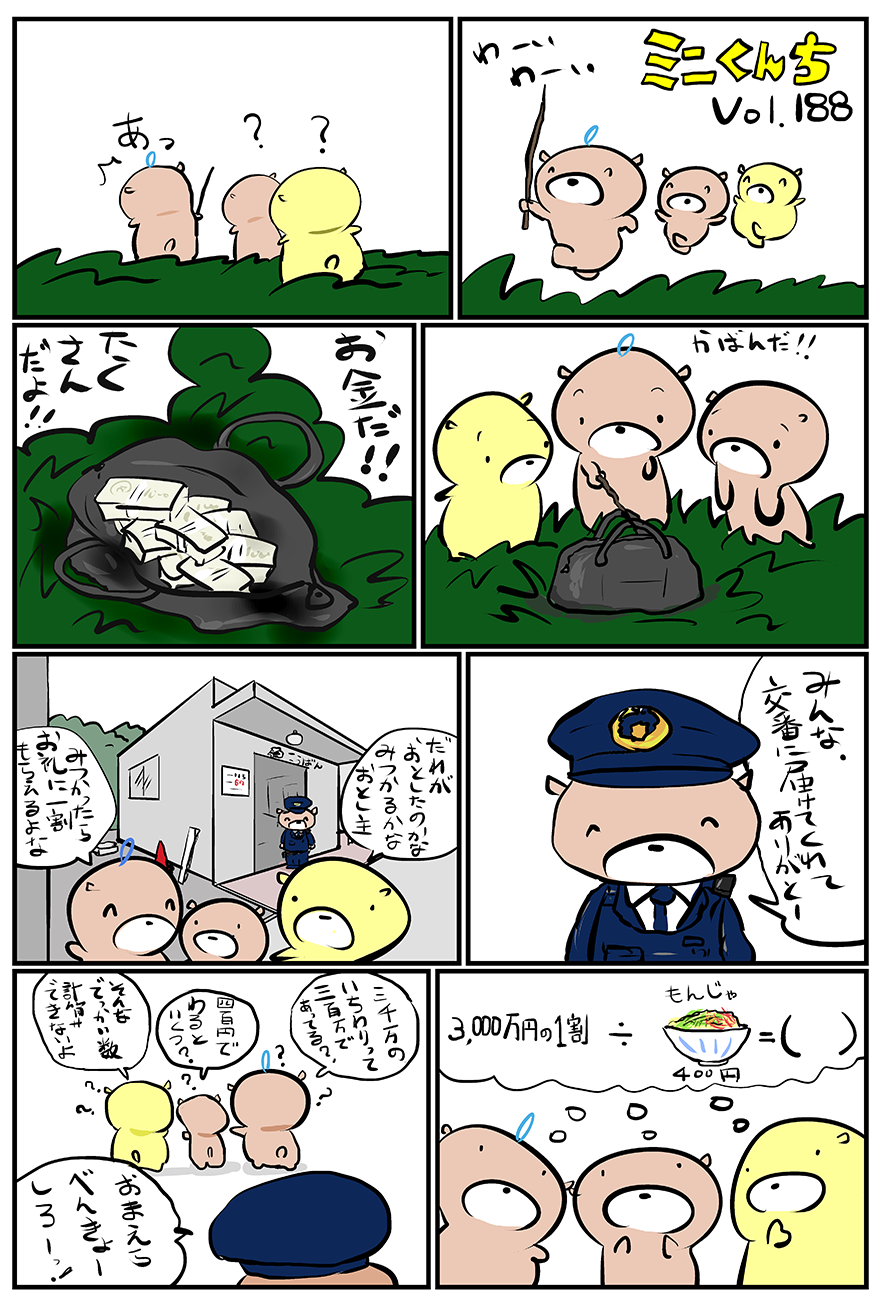 ミニくんちVol.188