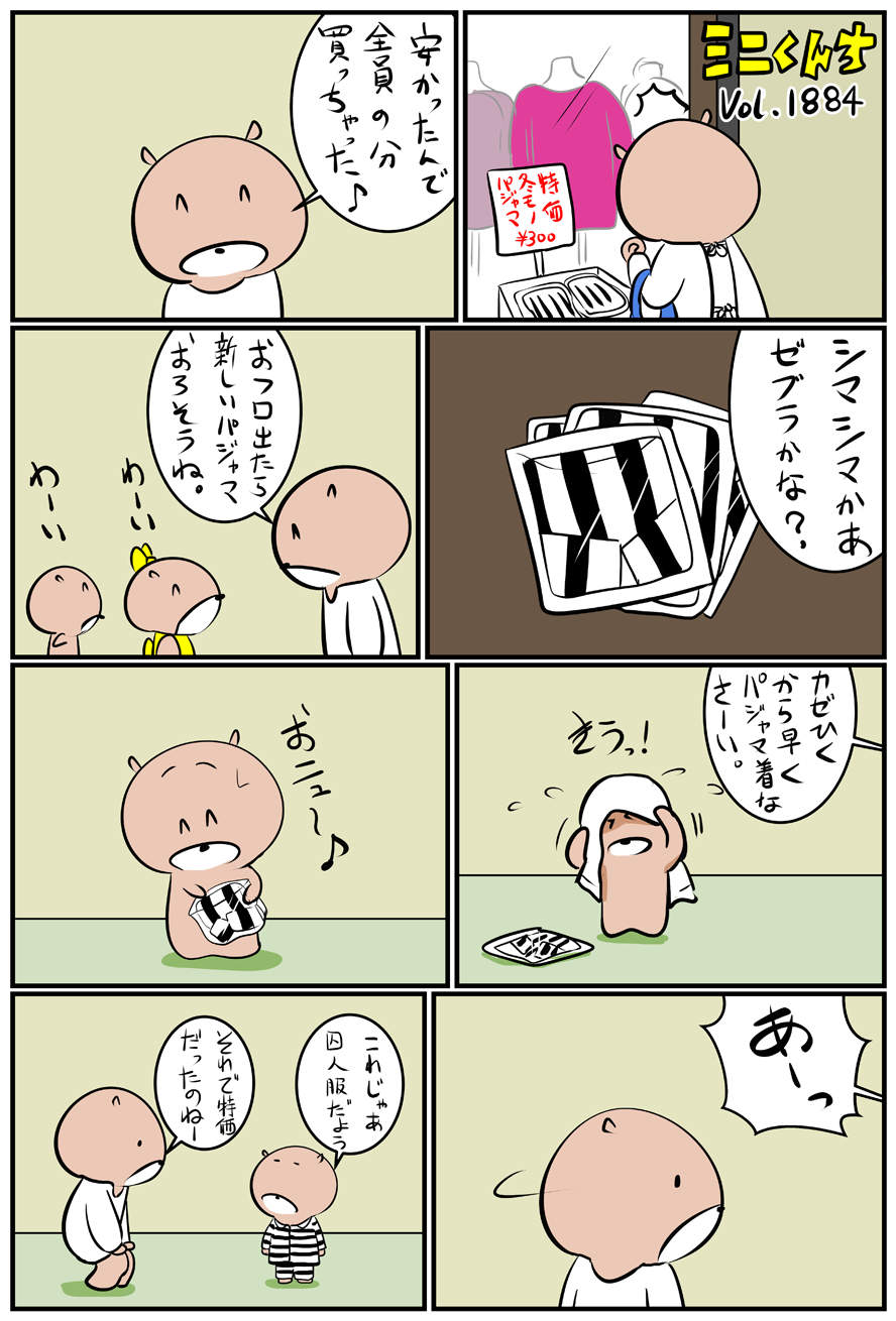 ミニくんちVol.1884