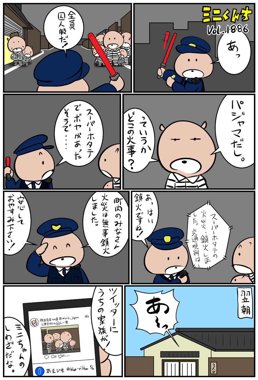 ミニくんちVol.1886