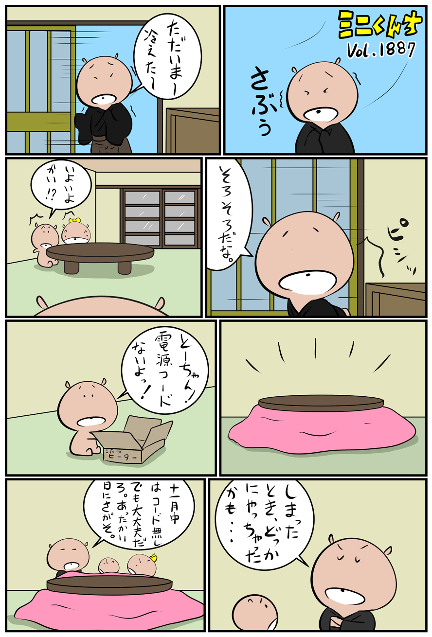 ミニくんちVol.1887