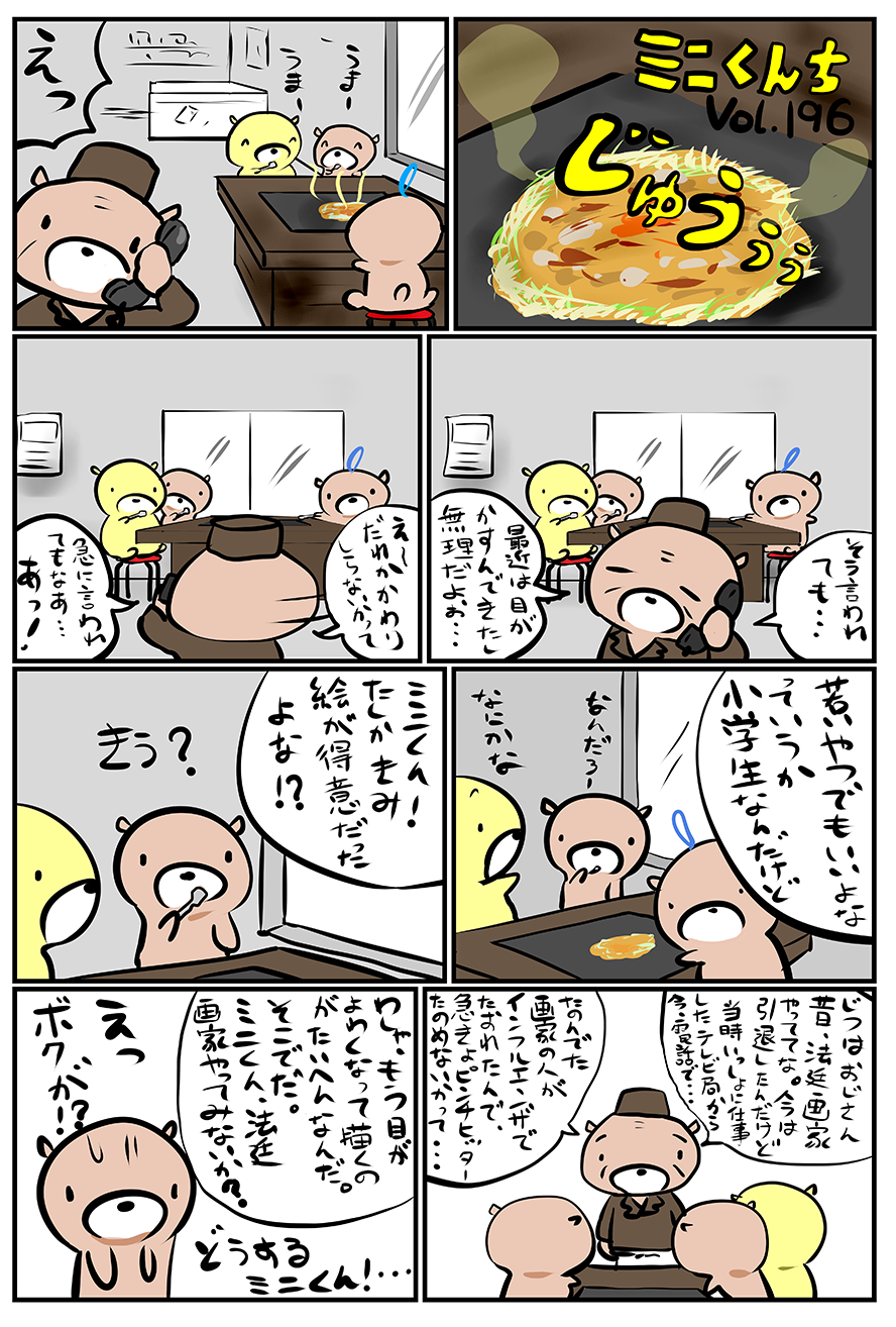 ミニくんちVol.196