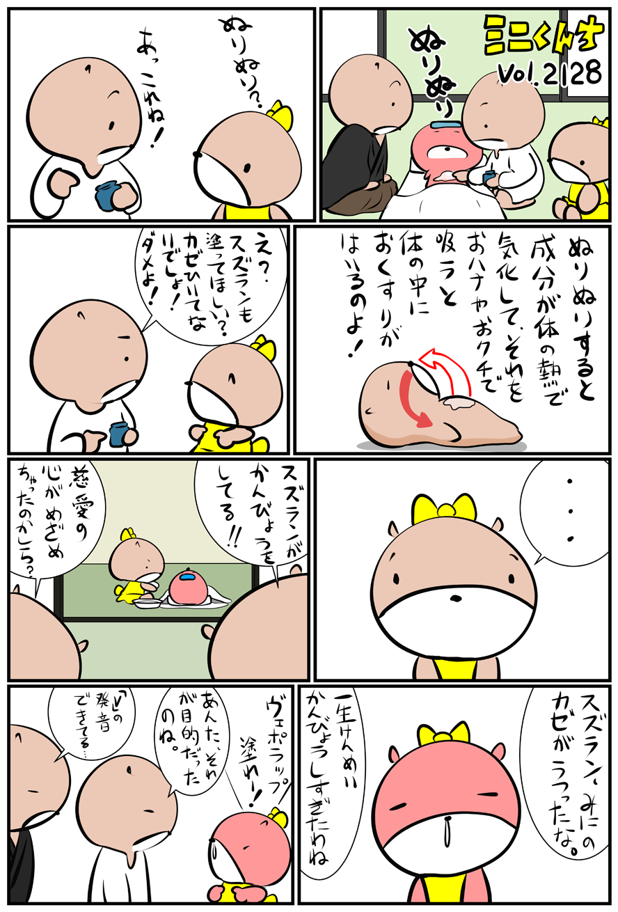 ミニくんちVol.2128