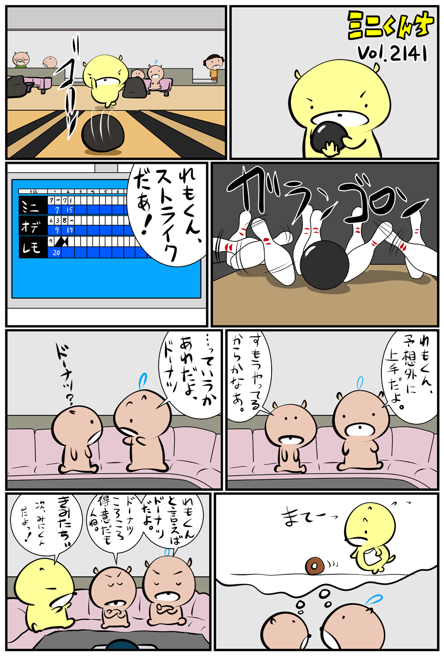 ミニくんちVol.2141