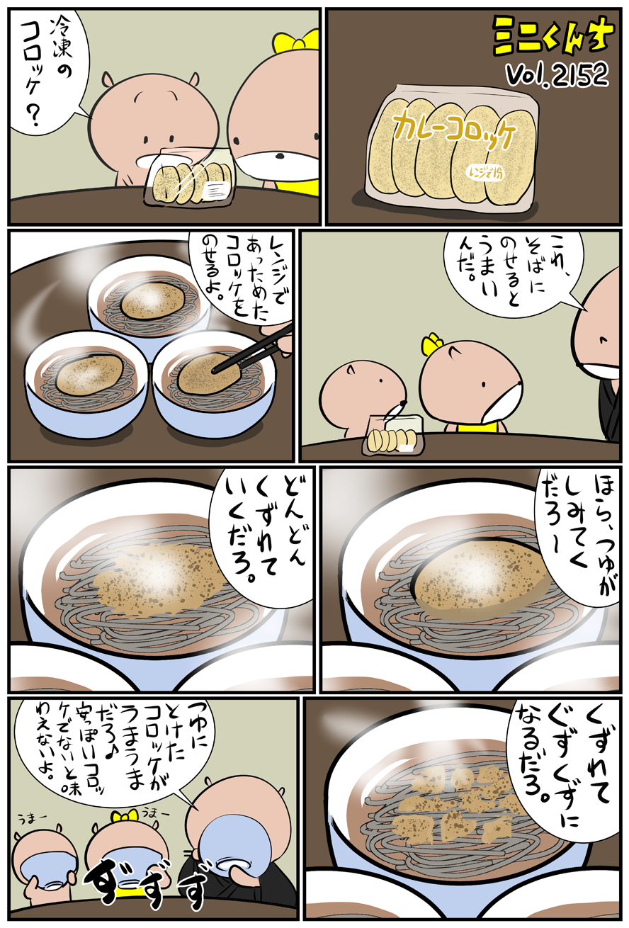 ミニくんちVol.2152