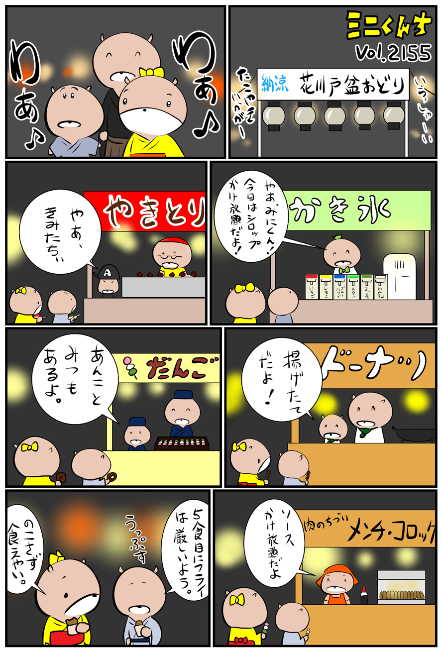 ミニくんちVol.2155