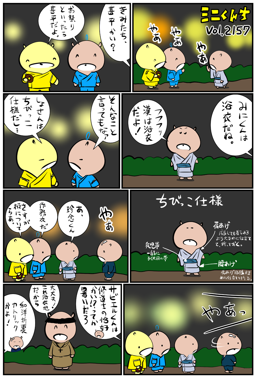 ミニくんちVol.2157