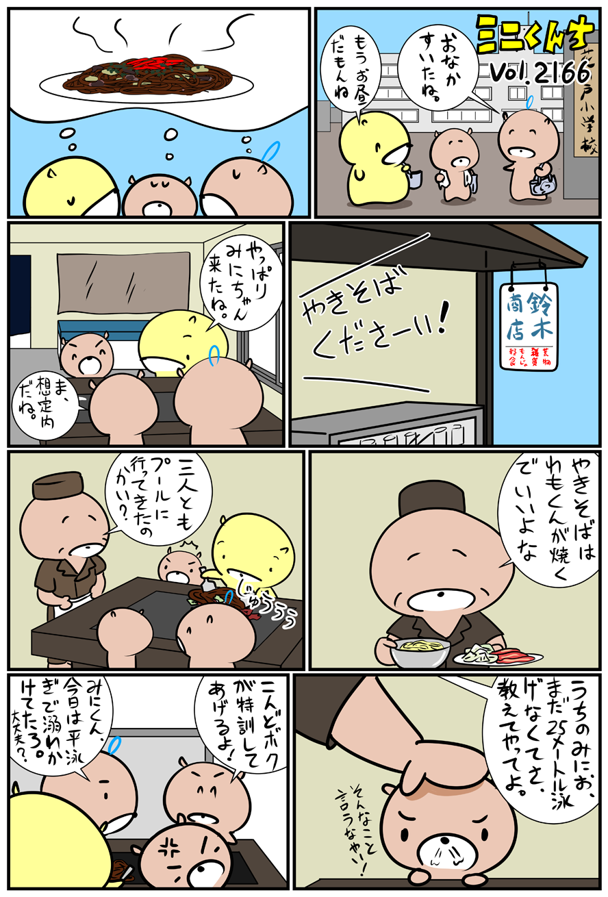 ミニくんちVol.2166