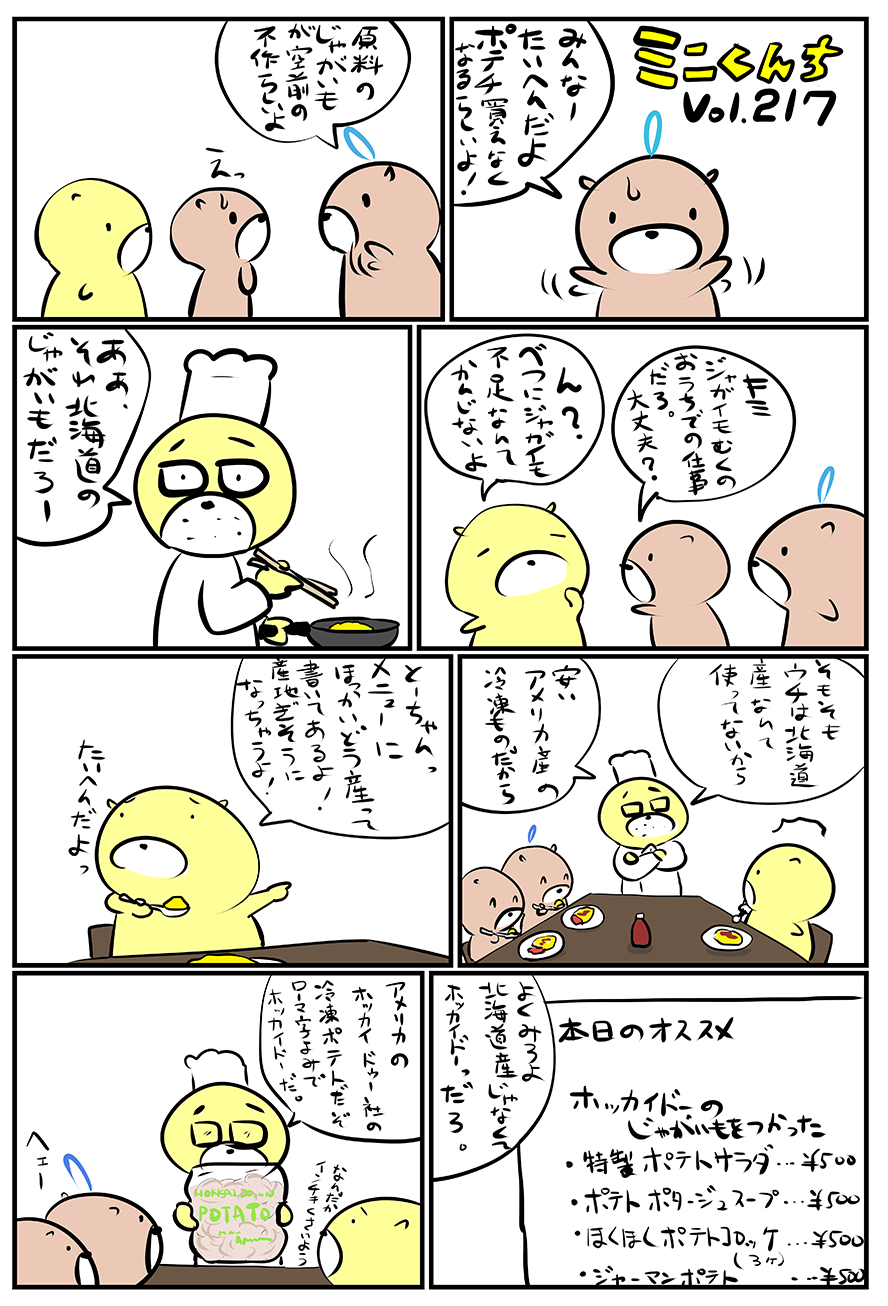 ミニくんちVol.217