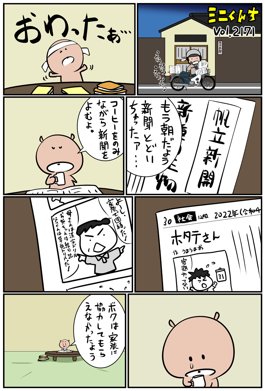 ミニくんちVol.2171