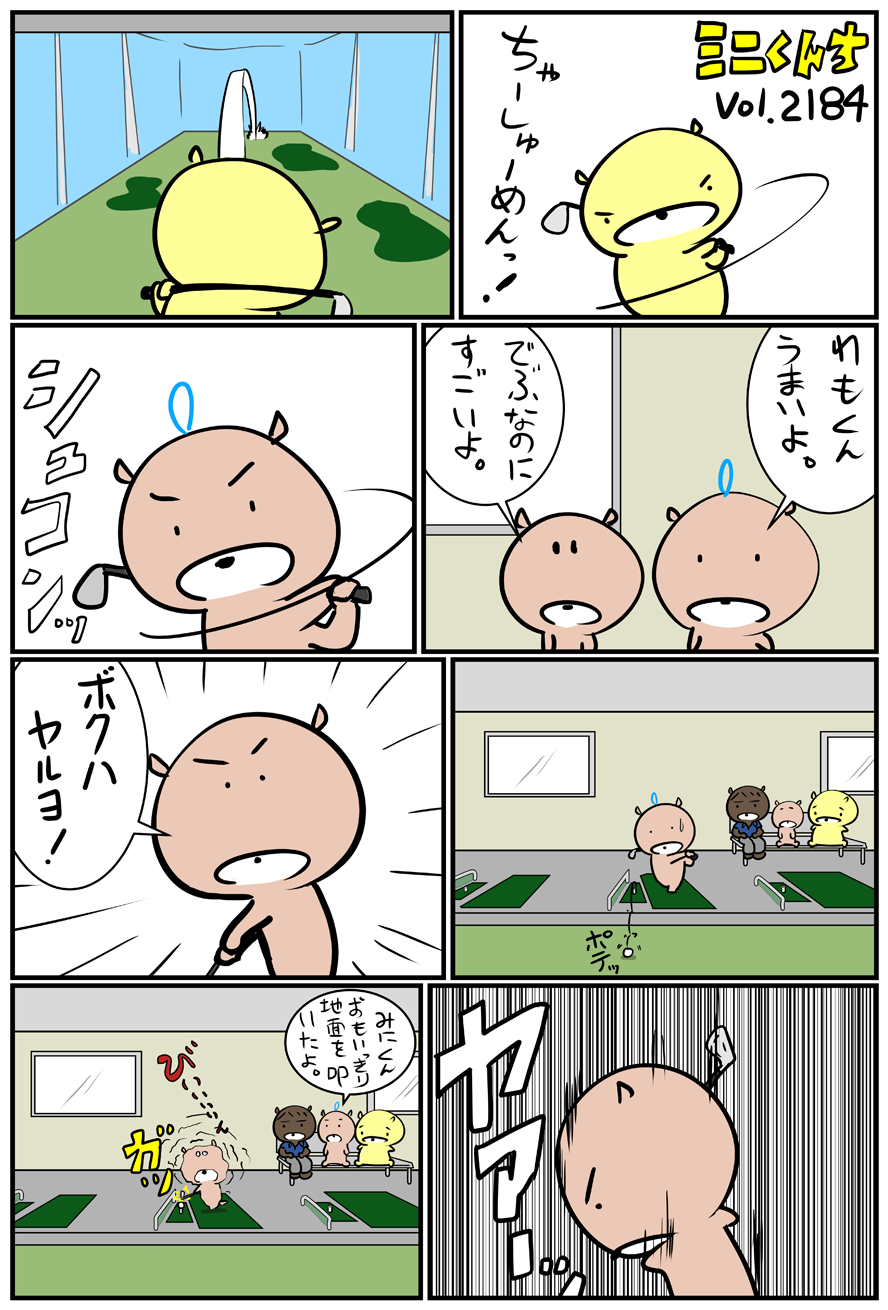 ミニくんちVol.2184