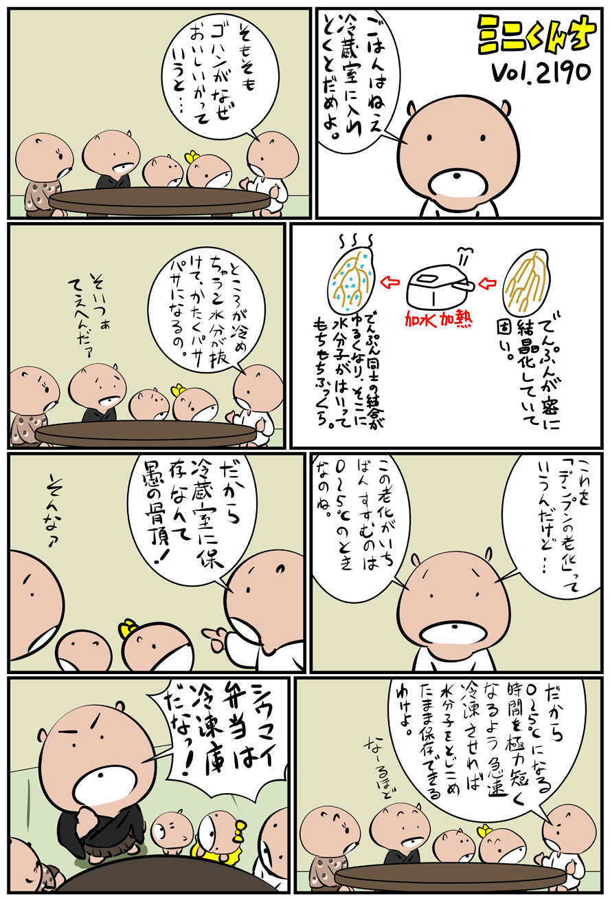 ミニくんちVol.2190