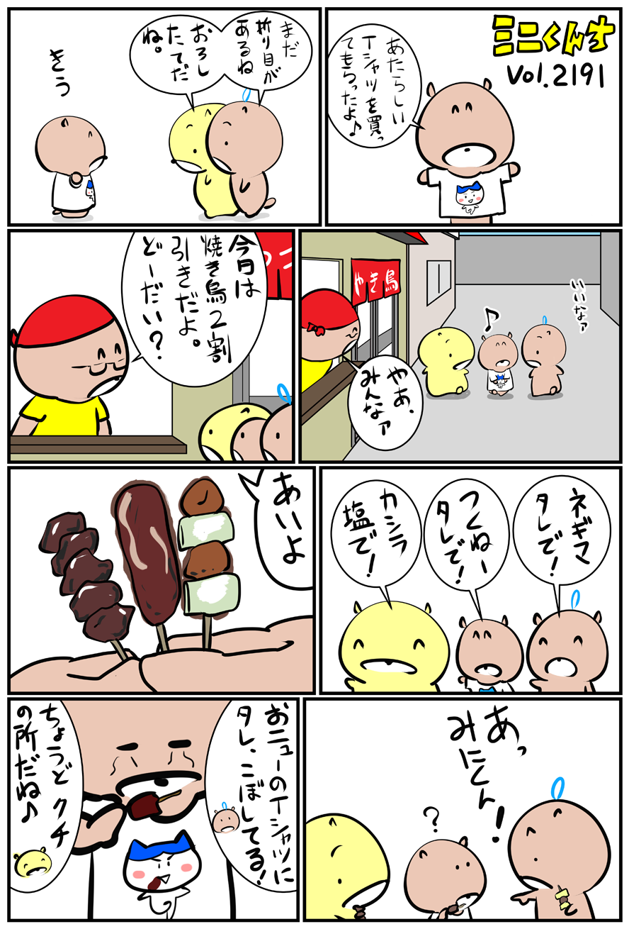 ミニくんちVol.2191