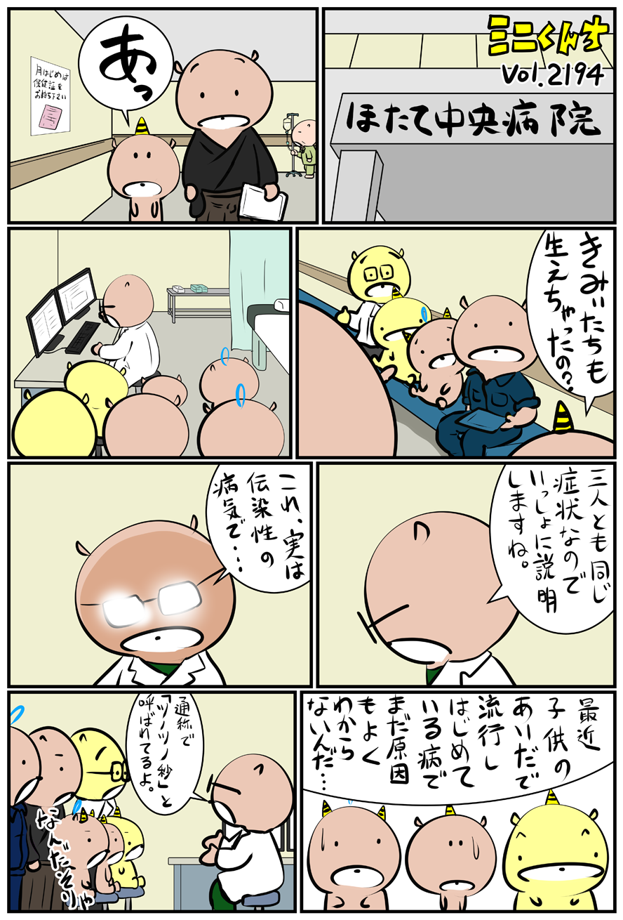 ミニくんちVol.2194