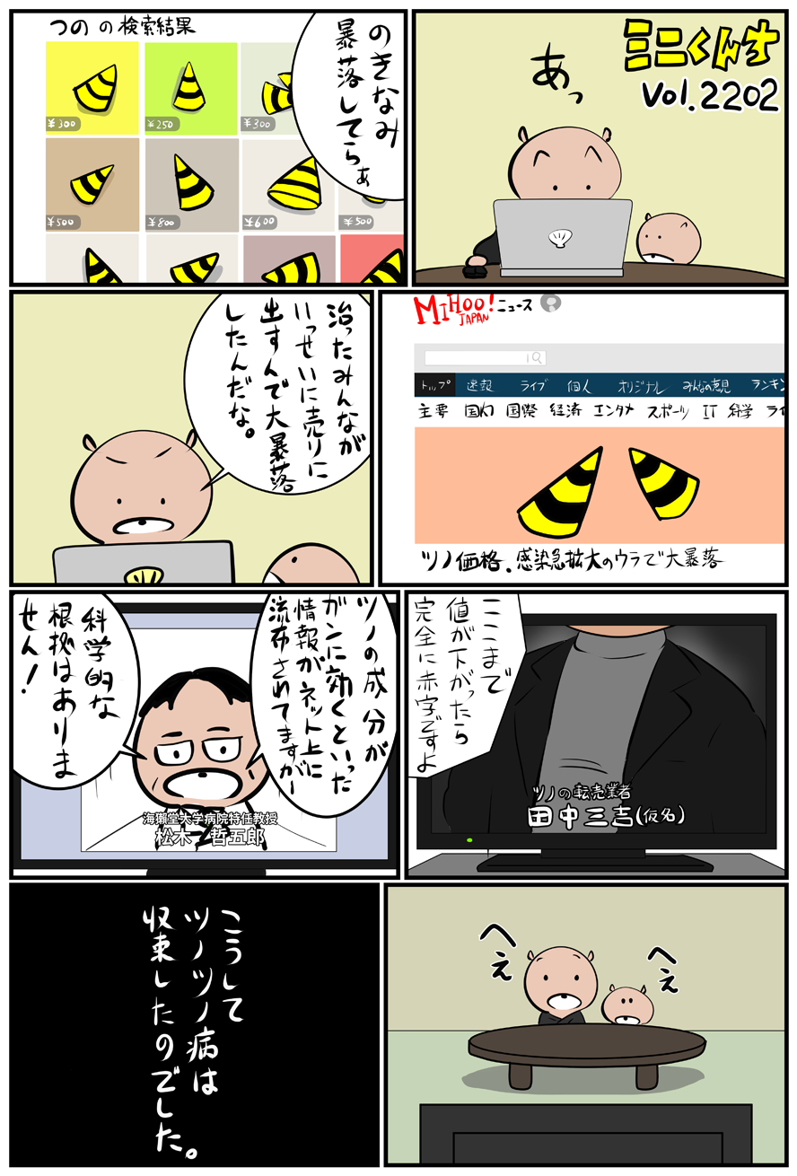 ミニくんちVol.2202