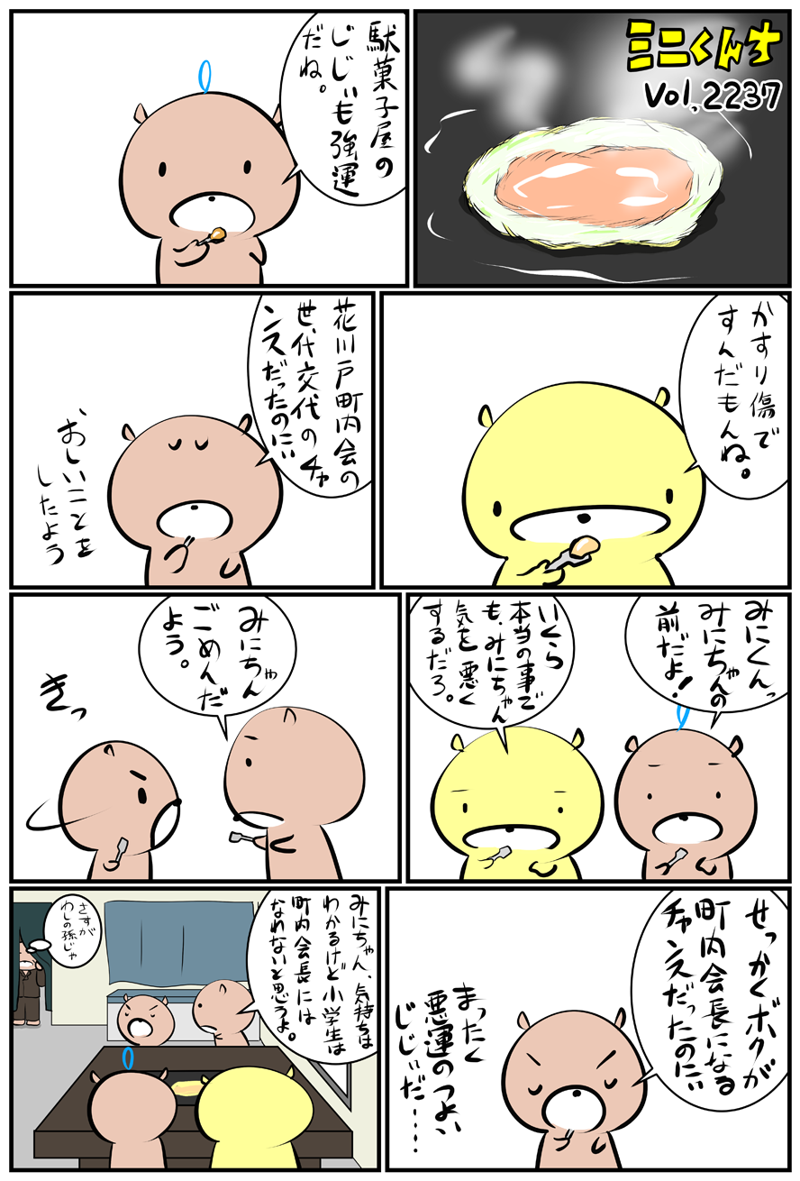 ミニくんちVol.2237