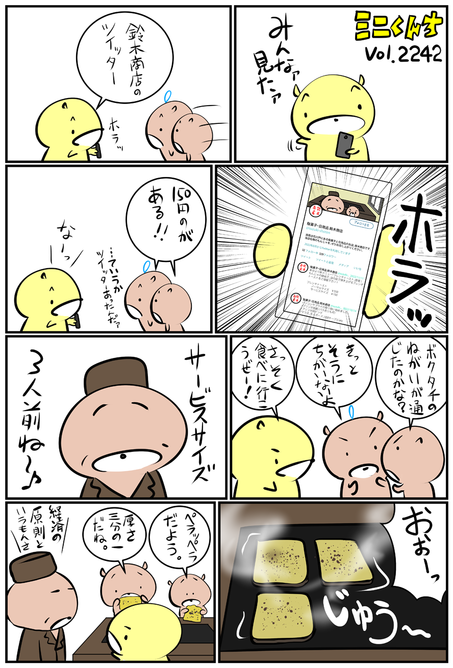 ミニくんちVol.2242