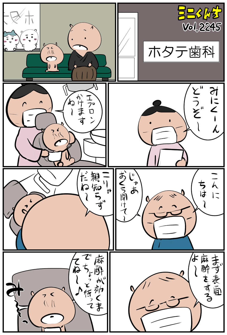 ミニくんちVol.2245