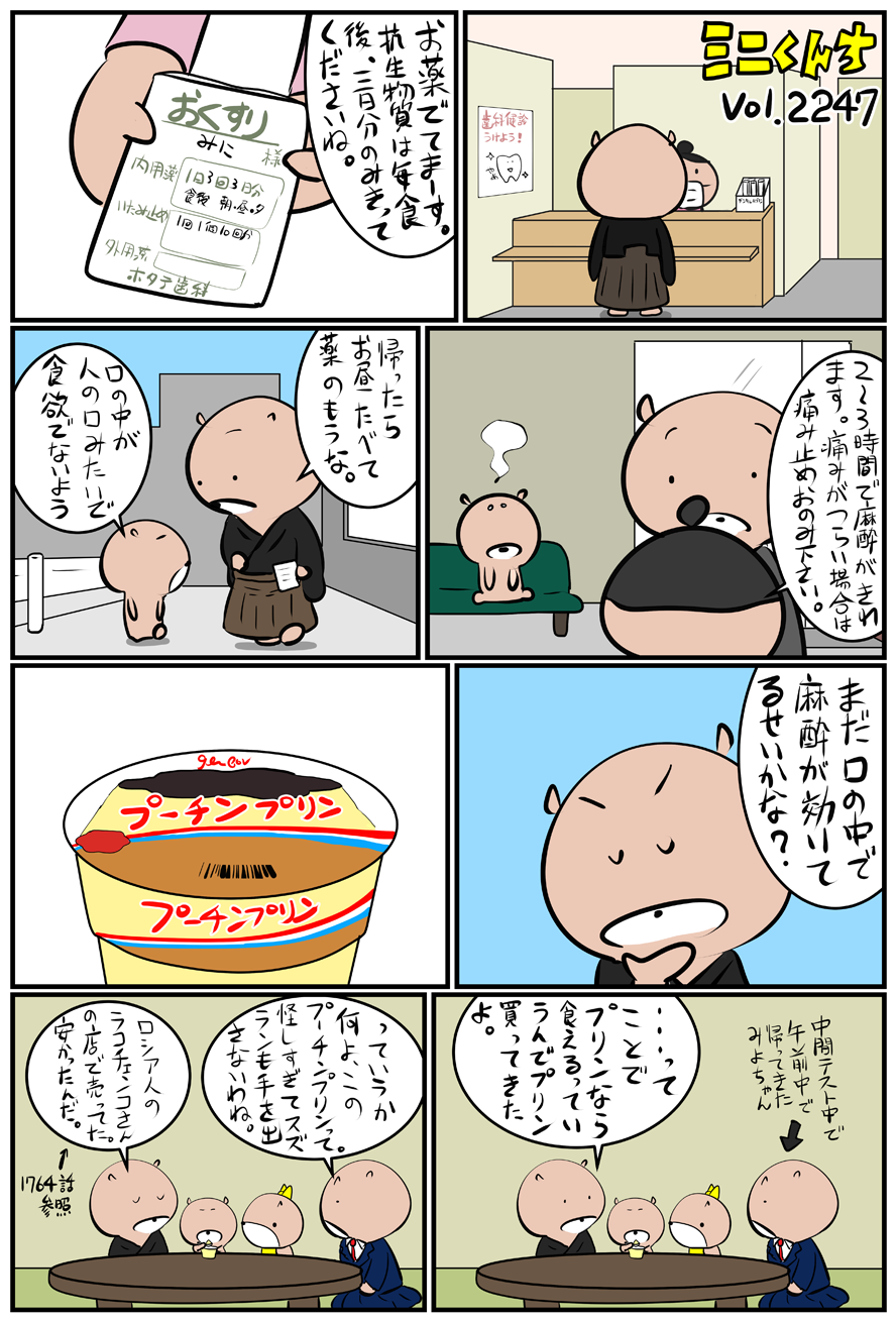 ミニくんちVol.2247