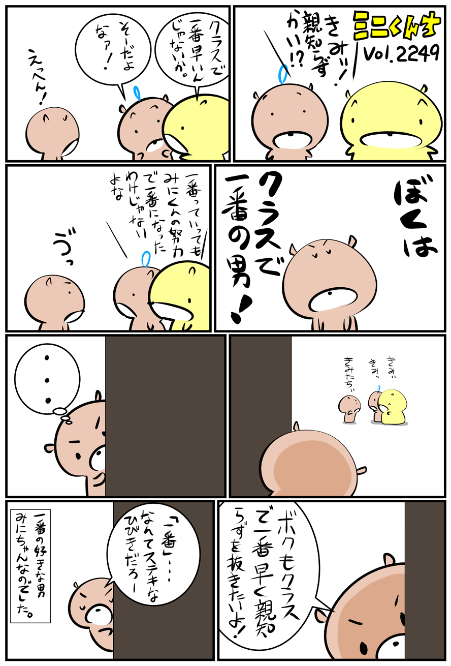 ミニくんちVol.2249