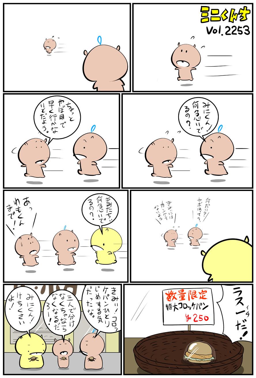 ミニくんちVol.2253