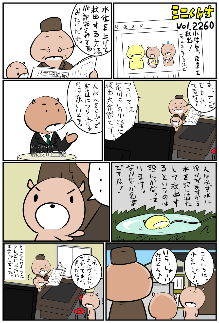 ミニくんちVol.2260