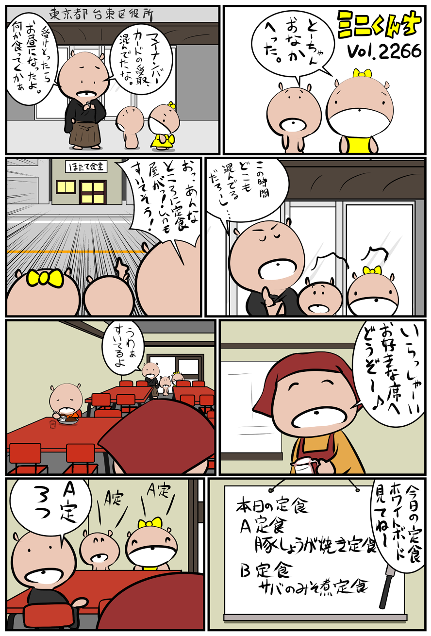 ミニくんちVol.2266