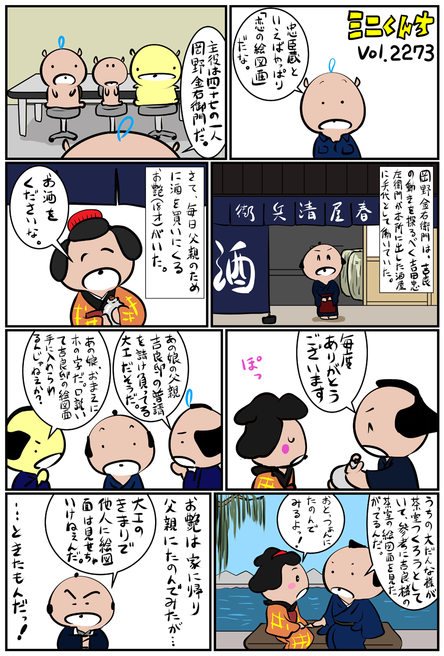 ミニくんちVol.2273