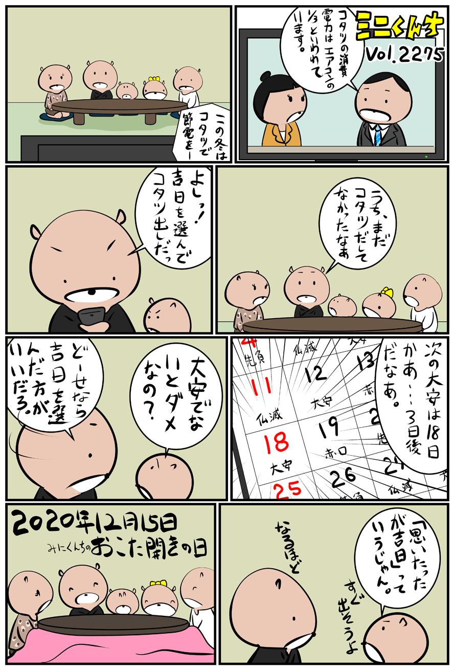 ミニくんちVol.2275