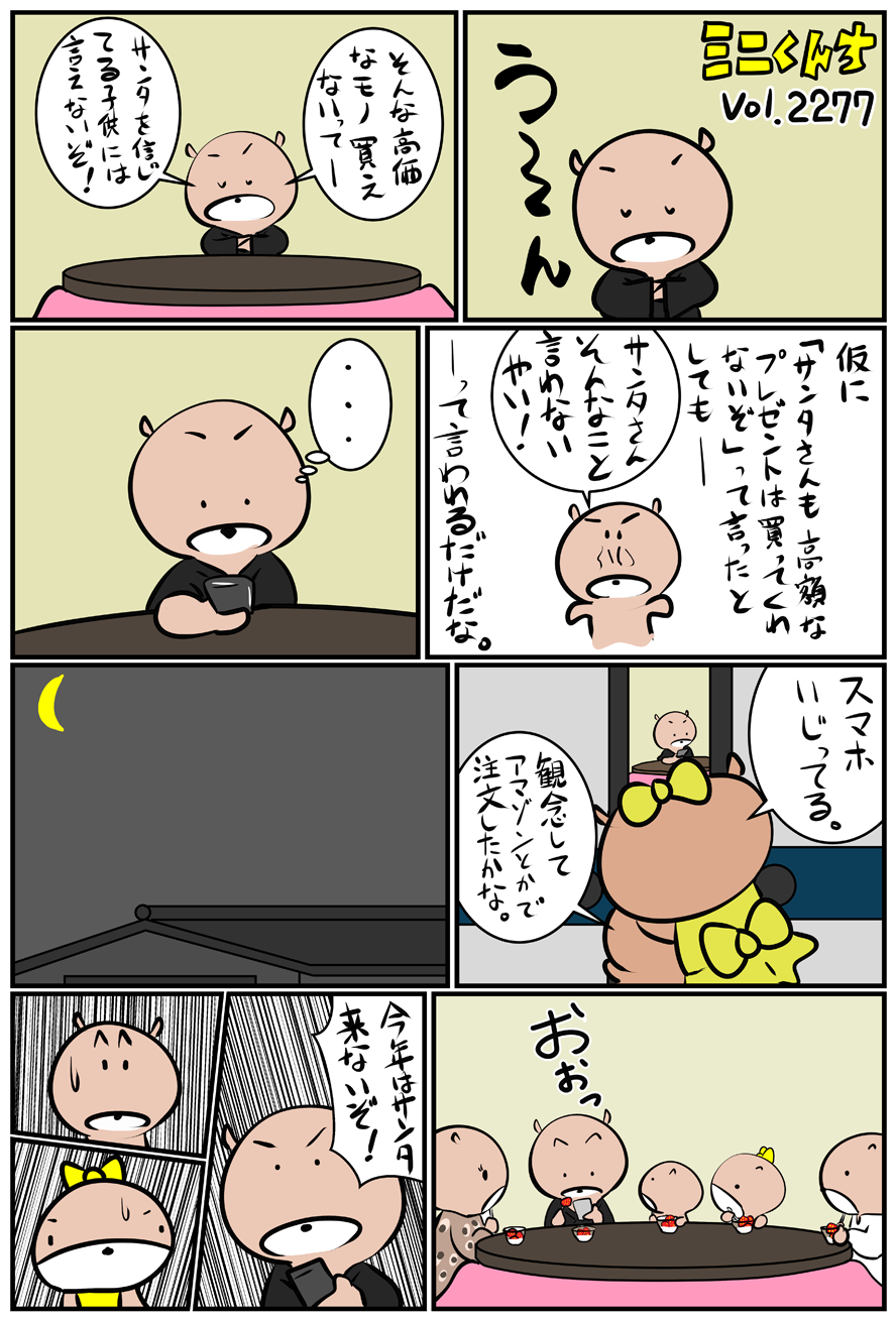 ミニくんちVol.2277