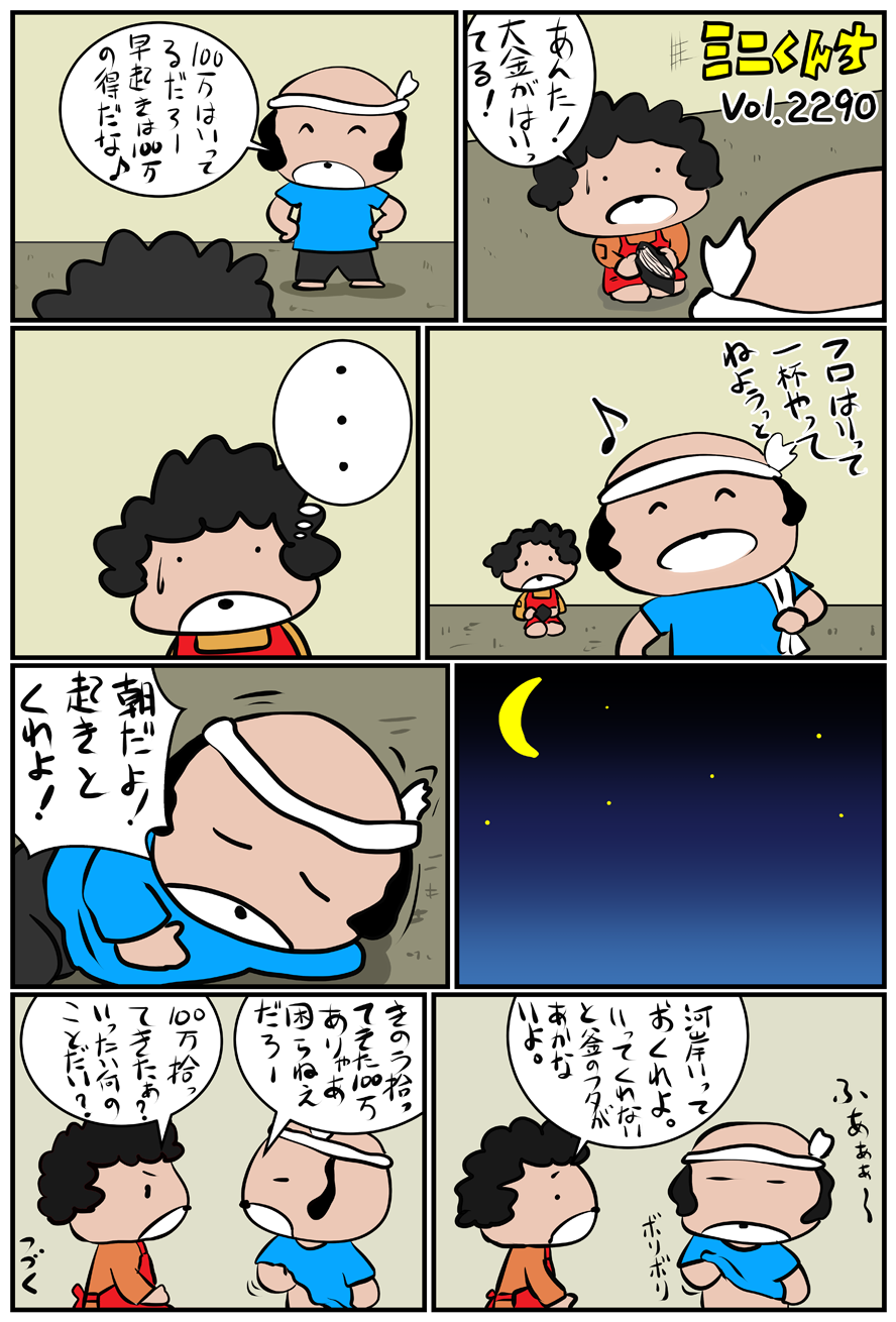 ミニくんちVol.2290