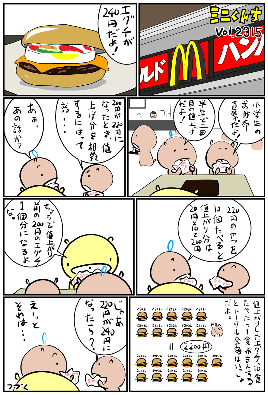 ミニくんちVol.2315