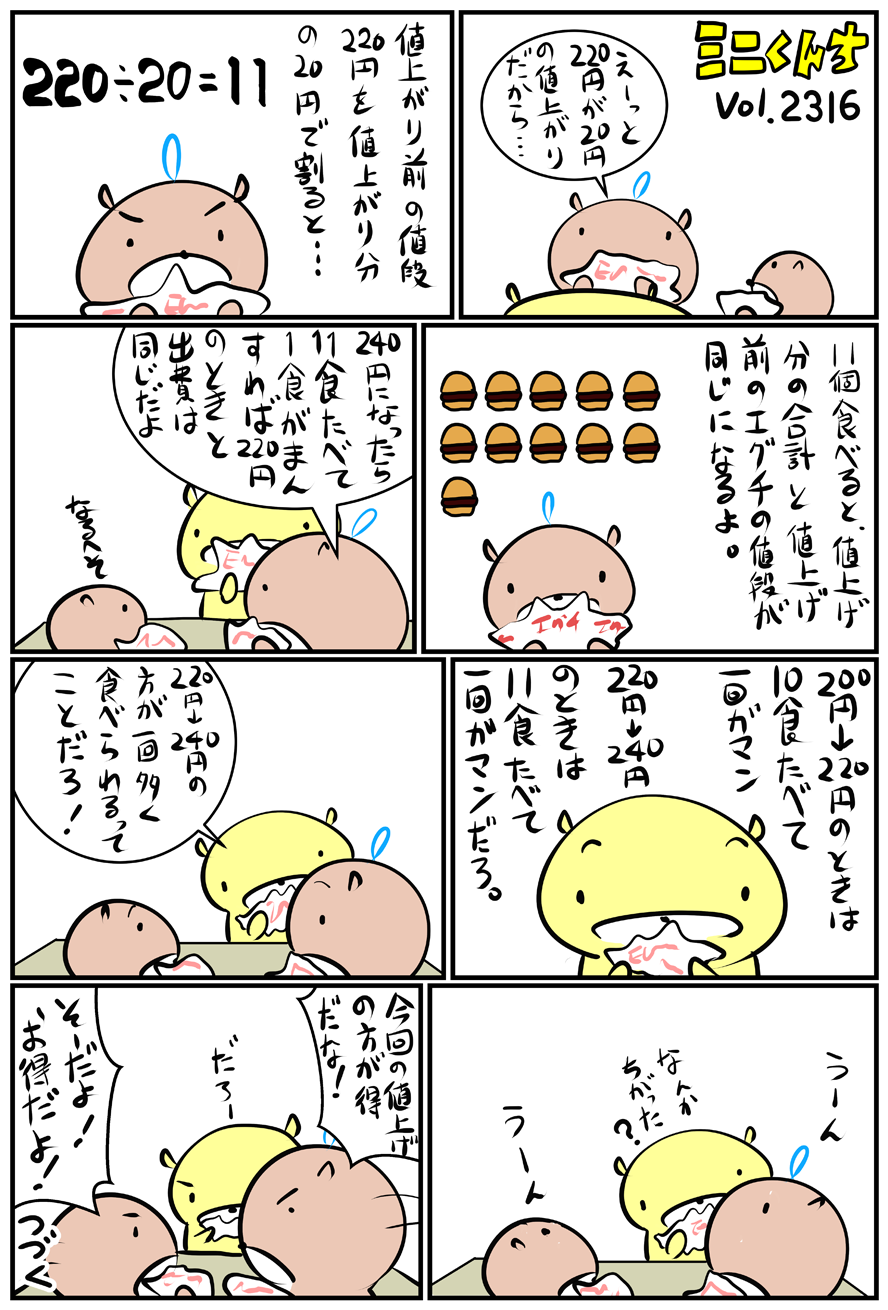 ミニくんちVol.2316