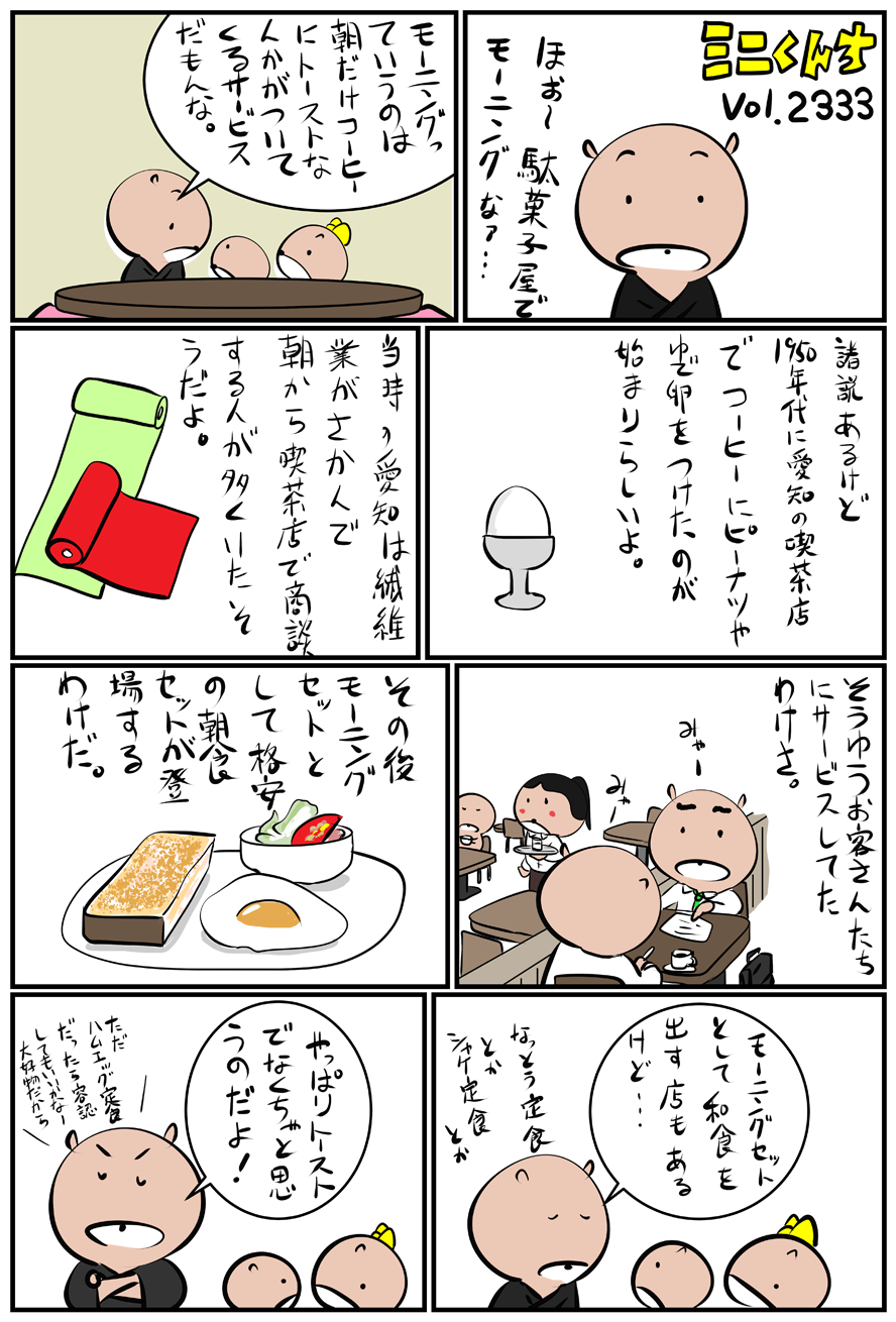 ミニくんちVol.2333