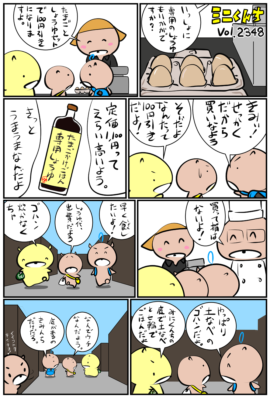 ミニくんちVol.2348