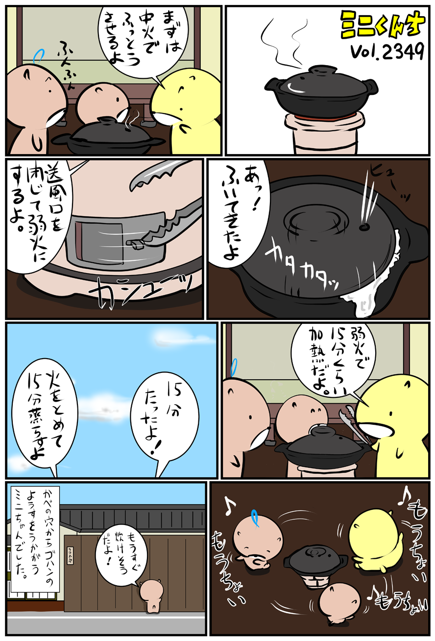 ミニくんちVol.2349