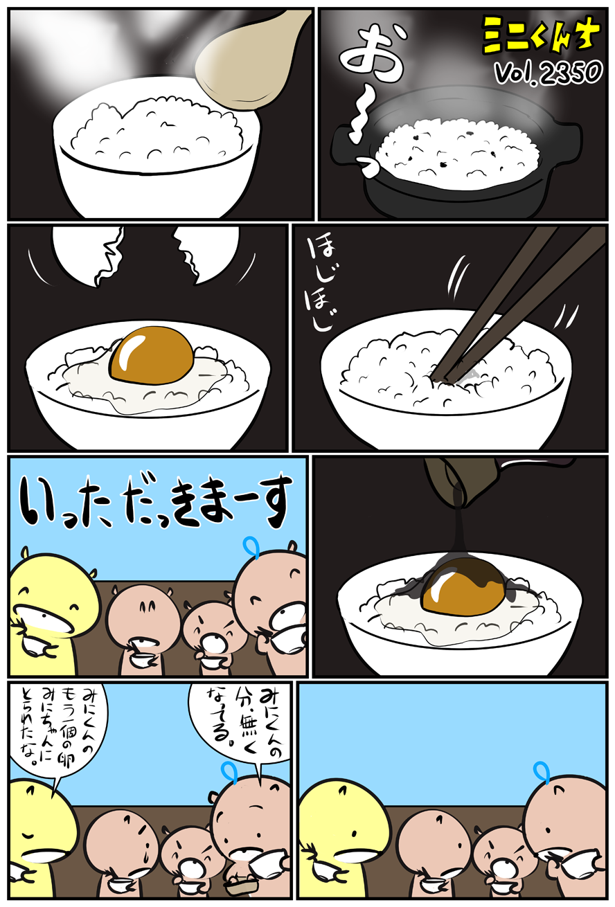 ミニくんちVol.2350