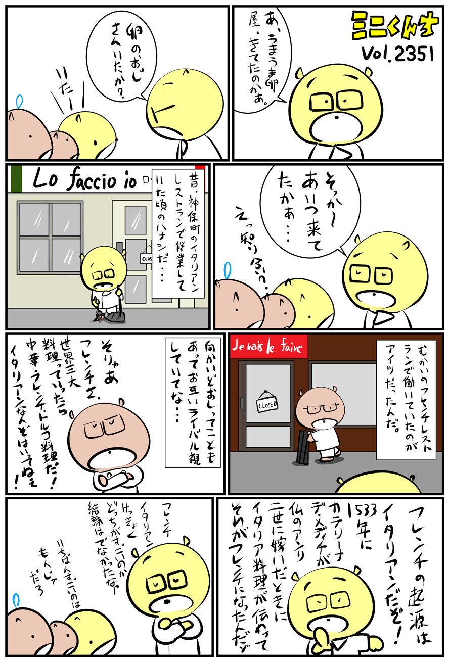 ミニくんちVol.2351