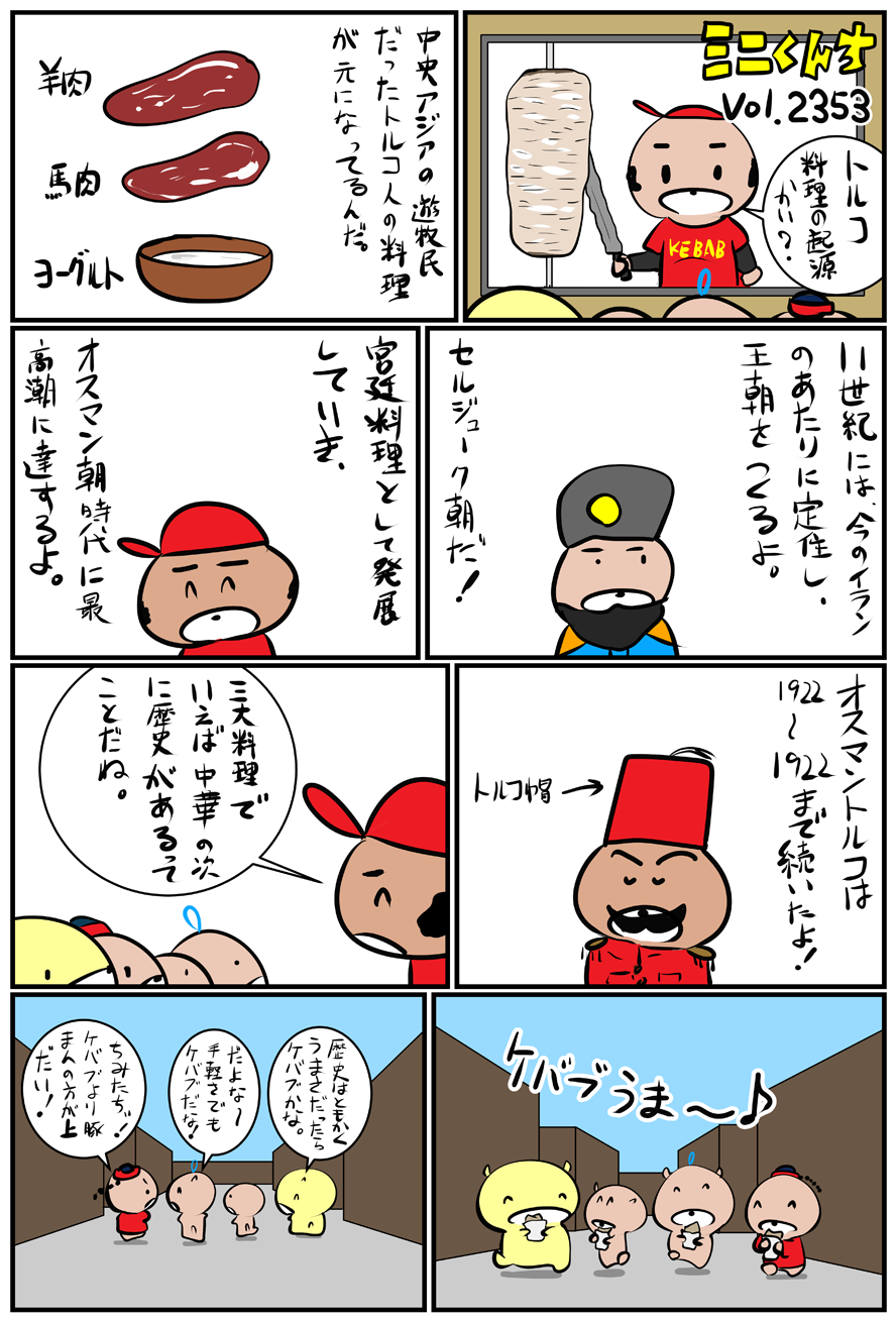 ミニくんちVol.2353