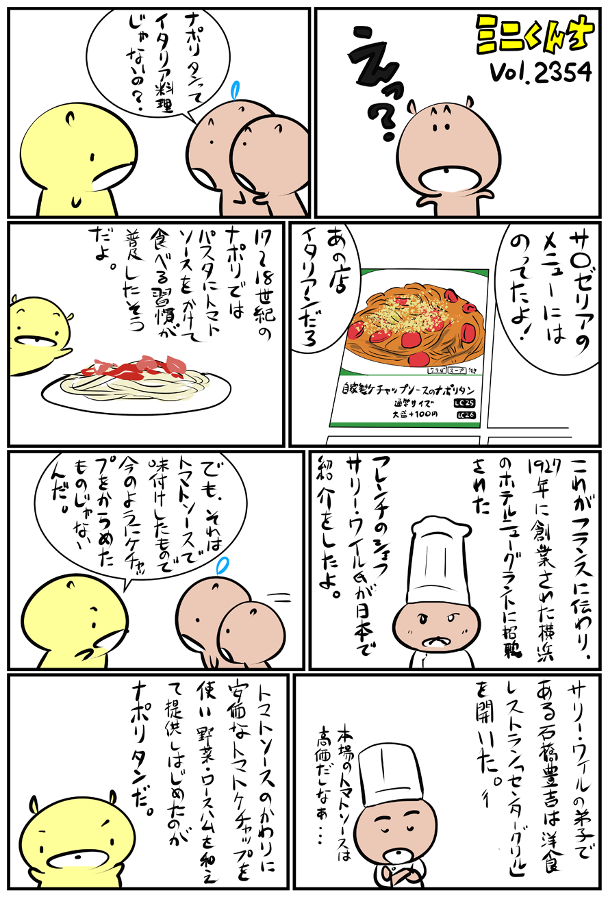 ミニくんちVol.2354