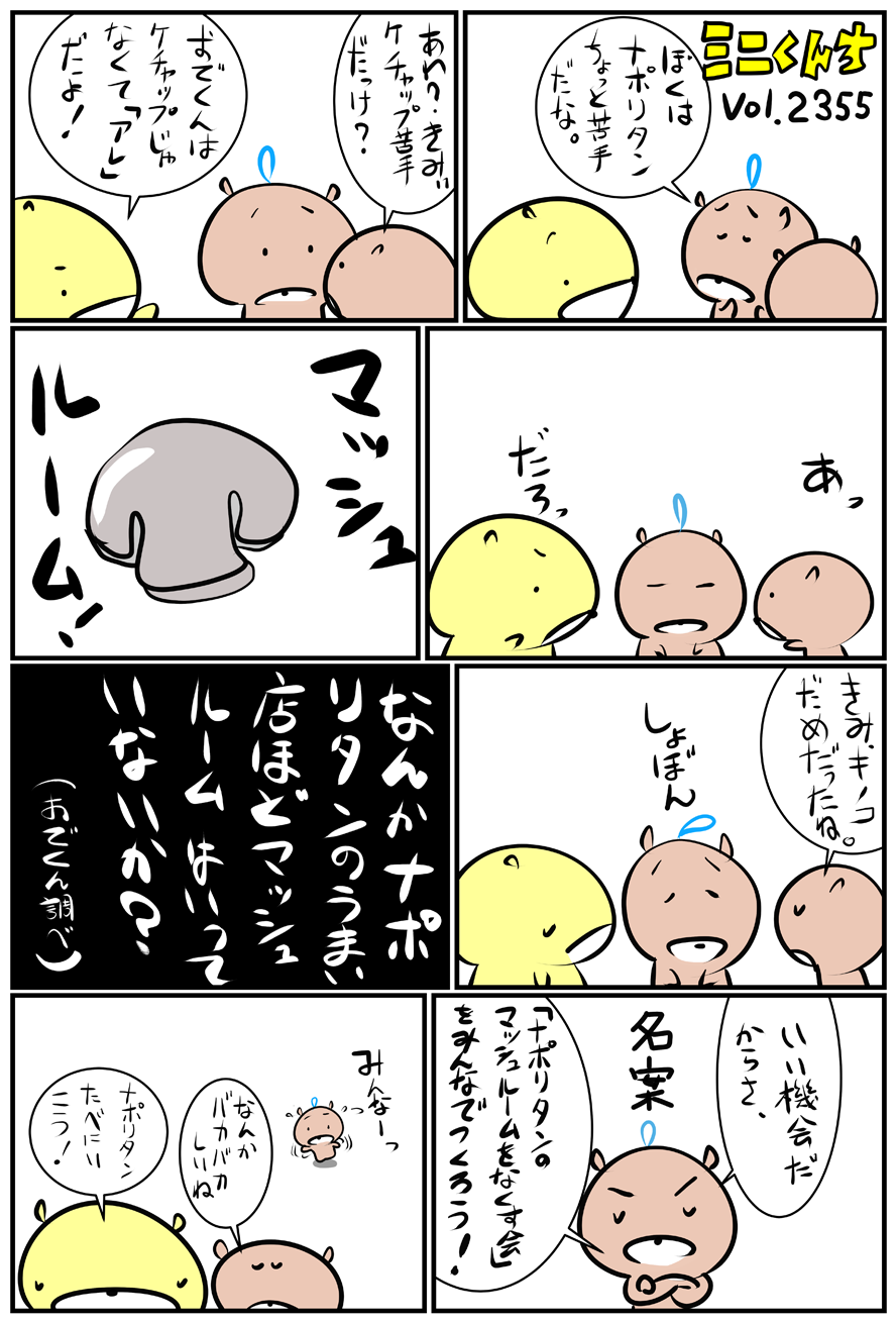 ミニくんちVol.2355