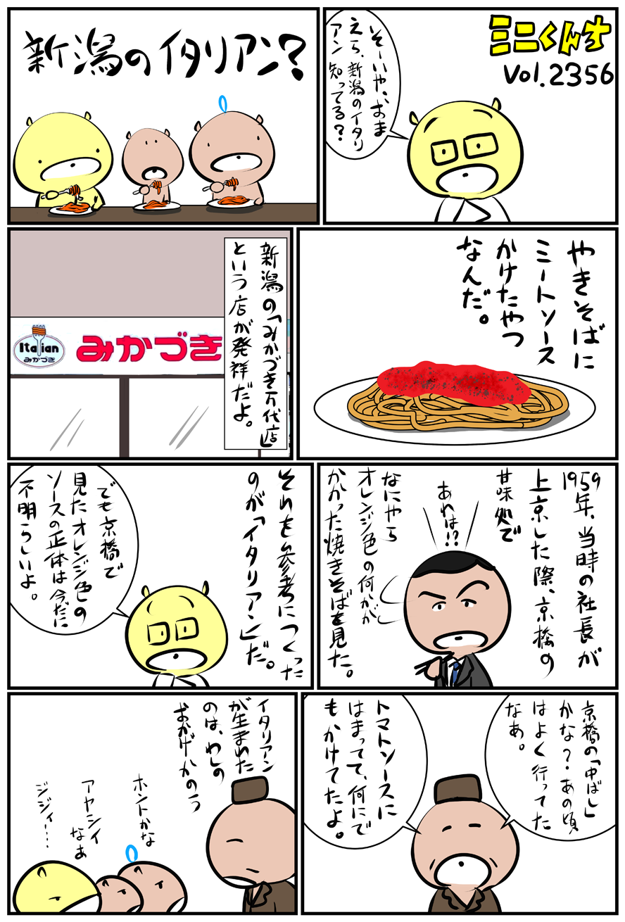 ミニくんちVol.2356