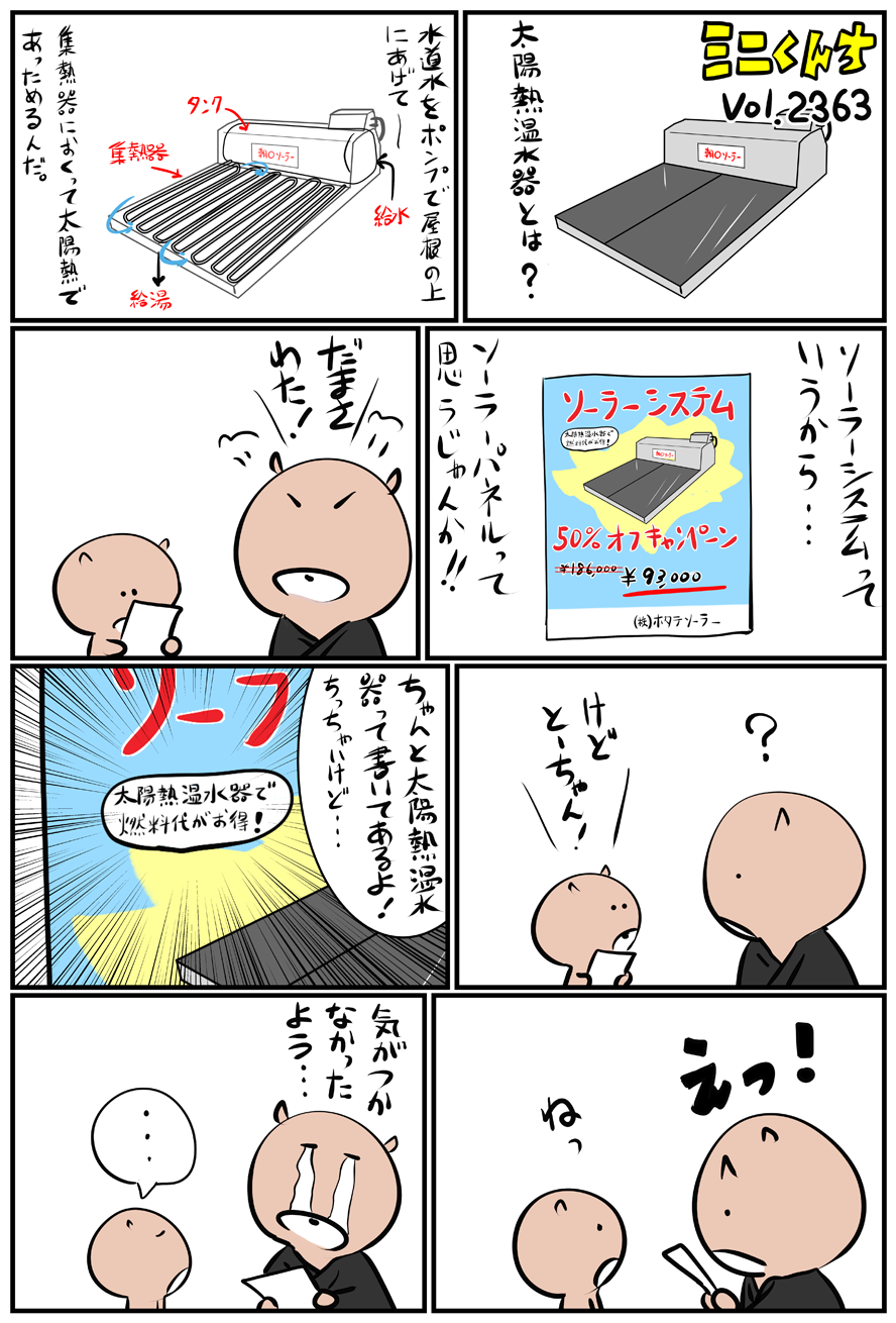 ミニくんちVol.2363