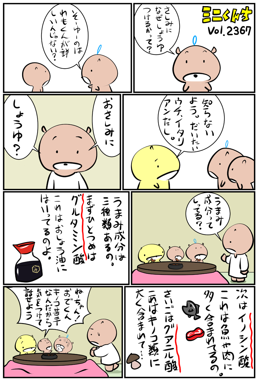 ミニくんちVol.2367