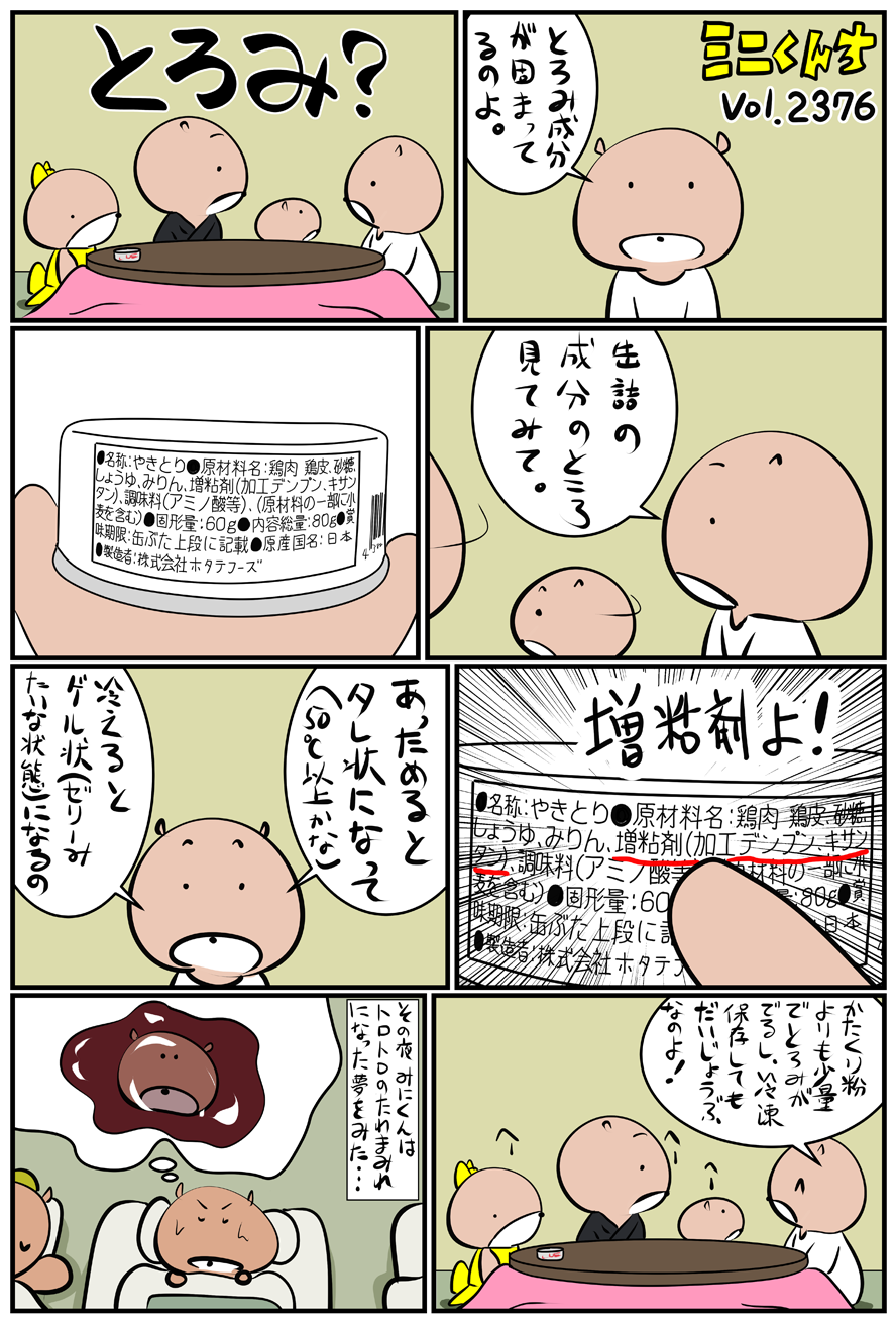 ミニくんちVol.2376