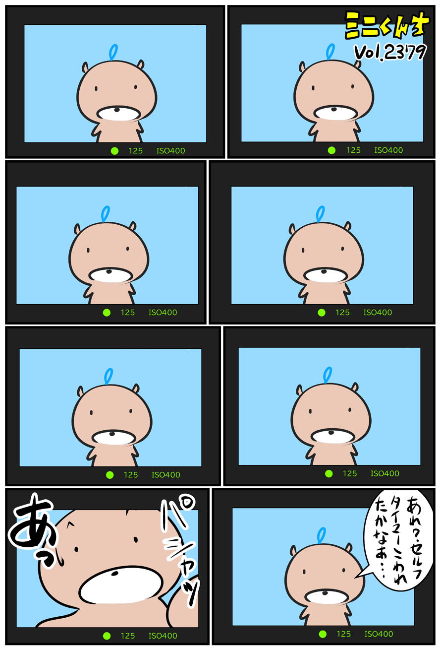 ミニくんちVol.2379